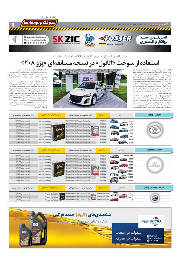 صفحات-روزنامه-دنیای-خودرو.pdf - صفحه 11