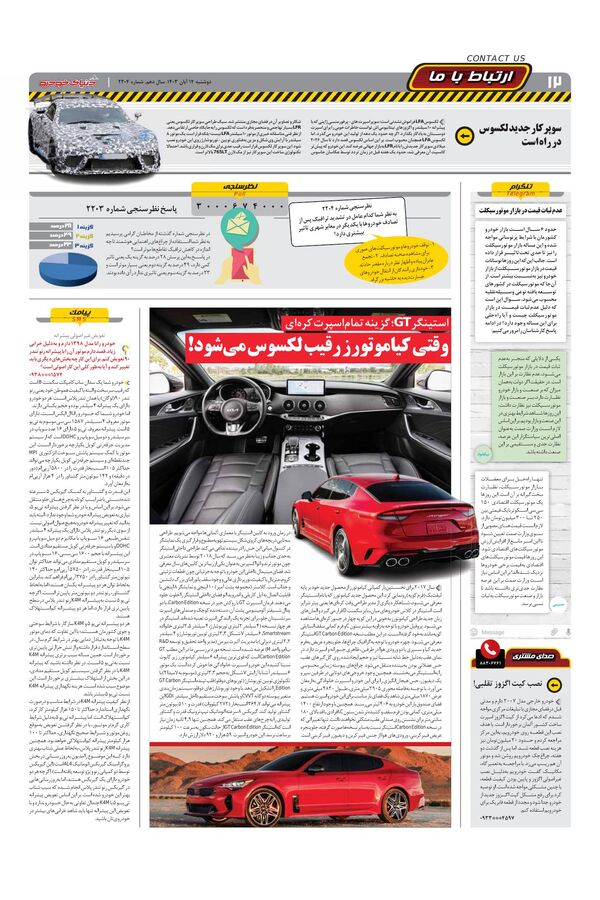 صفحات-روزنامه-دنیای-خودرو.pdf - صفحه 12