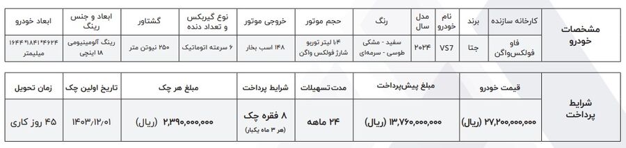  فروش VS7