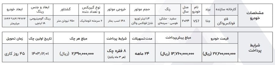 فروش VS7
