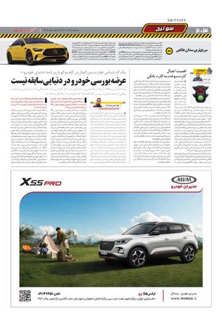 صفحات-روزنامه-دنیای-خودرو.pdf - صفحه 2