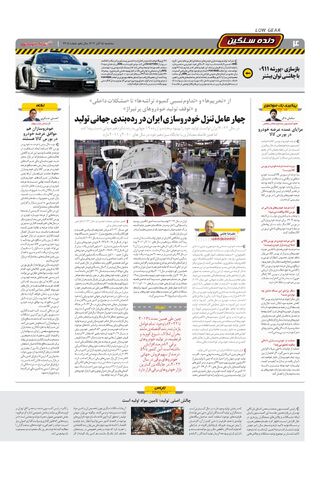 صفحات-روزنامه-دنیای-خودرو.pdf - صفحه 4