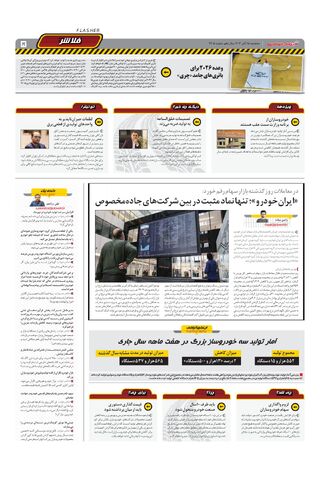 صفحات-روزنامه-دنیای-خودرو.pdf - صفحه 5