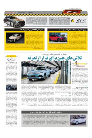 صفحات-روزنامه-دنیای-خودرو.pdf - صفحه 6