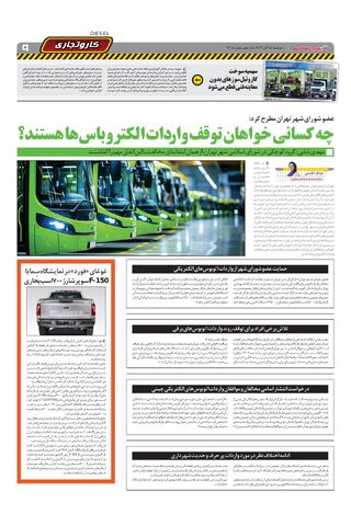 صفحات-روزنامه-دنیای-خودرو.pdf - صفحه 9