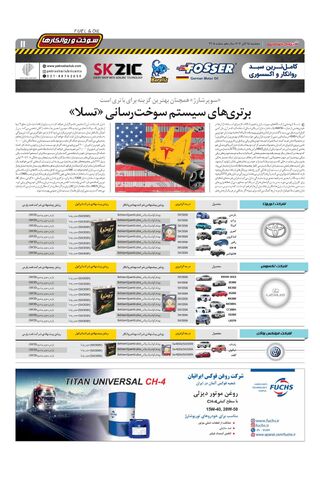 صفحات-روزنامه-دنیای-خودرو.pdf - صفحه 11