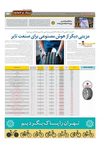 صفحات-روزنامه-دنیای-خودرو.pdf - صفحه 13