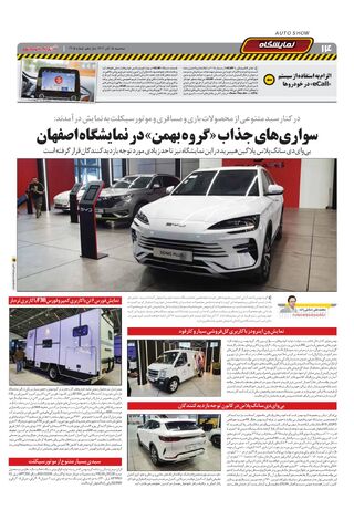 صفحات-روزنامه-دنیای-خودرو.pdf - صفحه 14