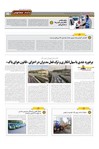 صفحات-روزنامه-دنیای-خودرو.pdf - صفحه 15