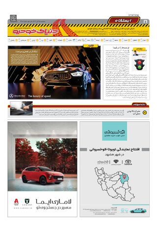 صفحات-روزنامه-دنیای-خودرو.pdf - صفحه 16