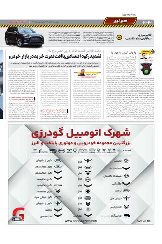 صفحات-روزنامه-دنیای-خودرو.pdf - صفحه 2