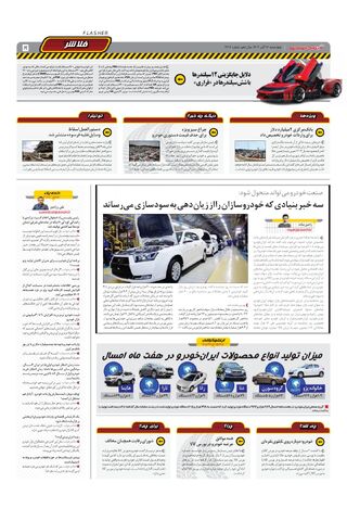 صفحات-روزنامه-دنیای-خودرو.pdf - صفحه 5