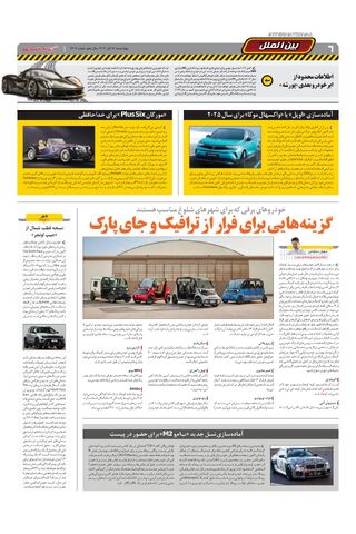 صفحات-روزنامه-دنیای-خودرو.pdf - صفحه 6