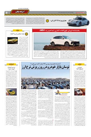 صفحات-روزنامه-دنیای-خودرو.pdf - صفحه 7