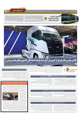 صفحات-روزنامه-دنیای-خودرو.pdf - صفحه 9