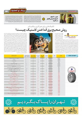 صفحات-روزنامه-دنیای-خودرو.pdf - صفحه 13