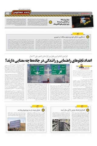 صفحات-روزنامه-دنیای-خودرو.pdf - صفحه 15