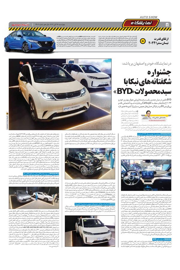 صفحات-روزنامه-دنیای-خودرو.pdf - صفحه 8