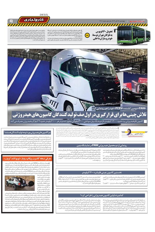 صفحات-روزنامه-دنیای-خودرو.pdf - صفحه 9