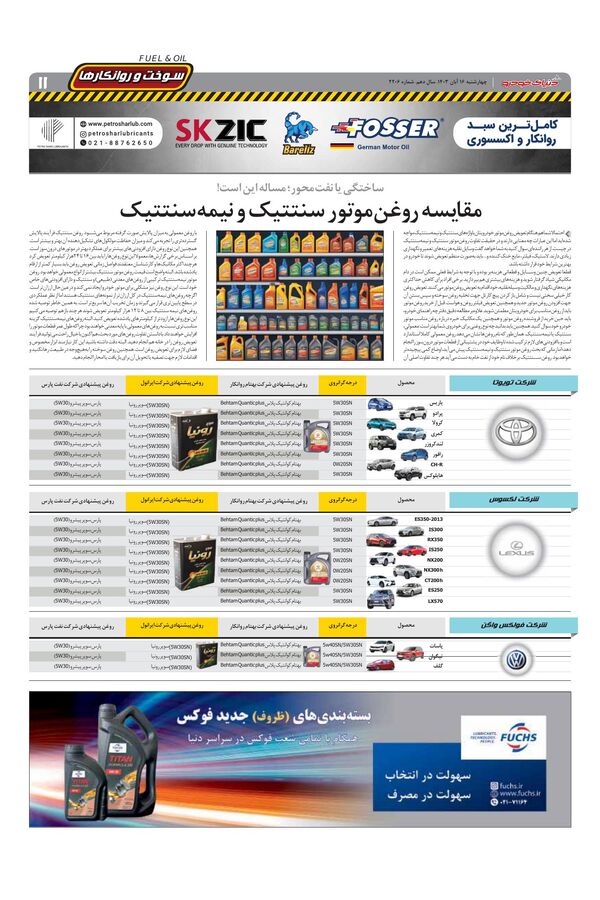 صفحات-روزنامه-دنیای-خودرو.pdf - صفحه 11
