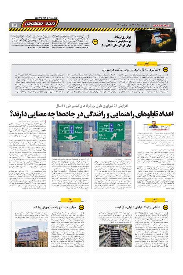 صفحات-روزنامه-دنیای-خودرو.pdf - صفحه 15
