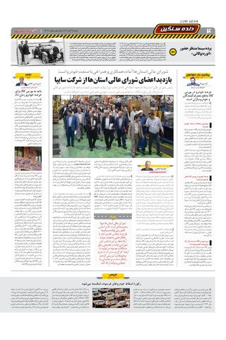 صفحات-روزنامه-دنیای-خودرو.pdf - صفحه 4