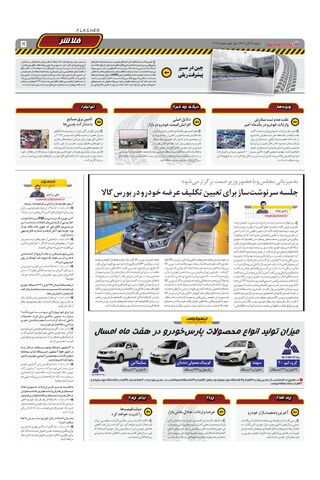 صفحات-روزنامه-دنیای-خودرو.pdf - صفحه 5