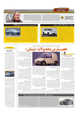 صفحات-روزنامه-دنیای-خودرو.pdf - صفحه 6