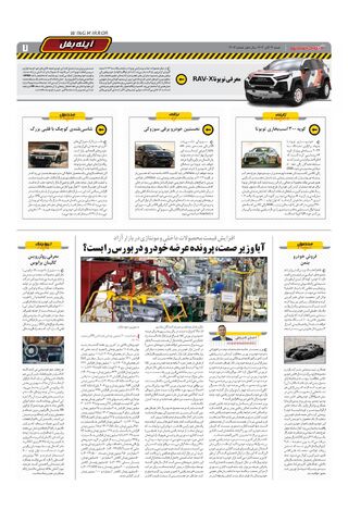 صفحات-روزنامه-دنیای-خودرو.pdf - صفحه 7