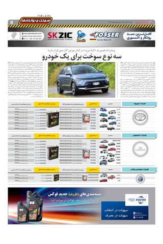 صفحات-روزنامه-دنیای-خودرو.pdf - صفحه 11