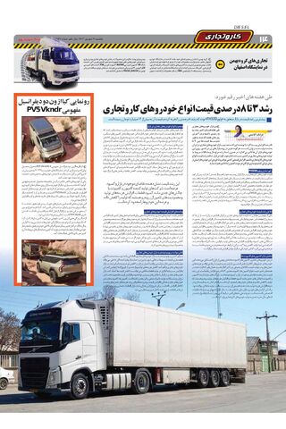 صفحات-روزنامه-دنیای-خودرو.pdf - صفحه 14