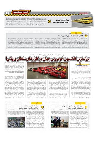 صفحات-روزنامه-دنیای-خودرو.pdf - صفحه 15