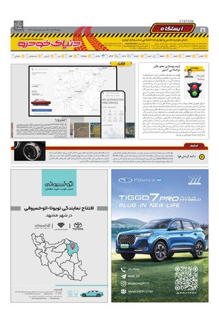 صفحات-روزنامه-دنیای-خودرو.pdf - صفحه 16