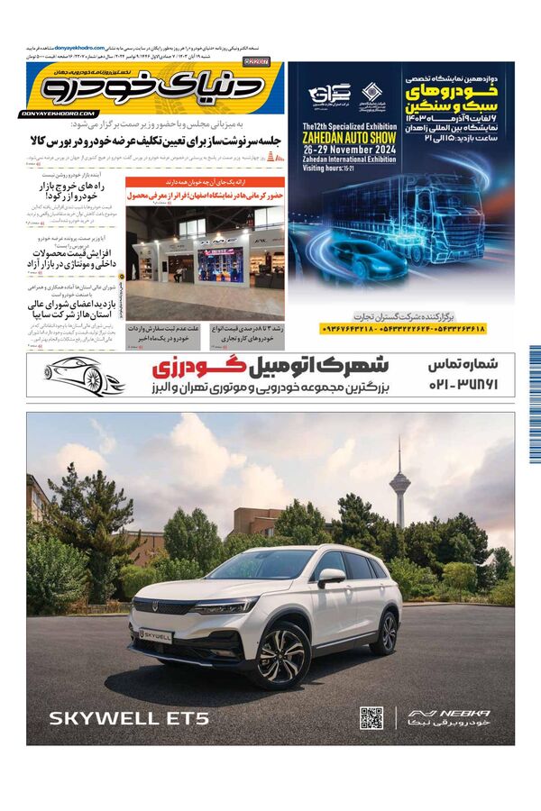 صفحات-روزنامه-دنیای-خودرو.pdf - صفحه 1