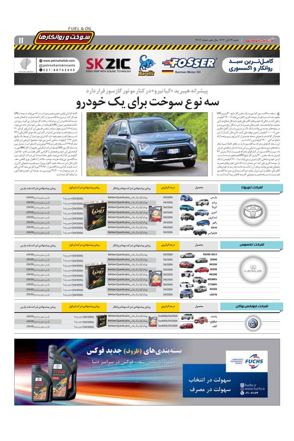 صفحات-روزنامه-دنیای-خودرو.pdf - صفحه 11