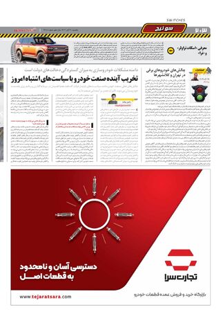 صفحات-روزنامه-دنیای-خودرو.pdf - صفحه 2