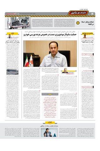 صفحات-روزنامه-دنیای-خودرو.pdf - صفحه 4