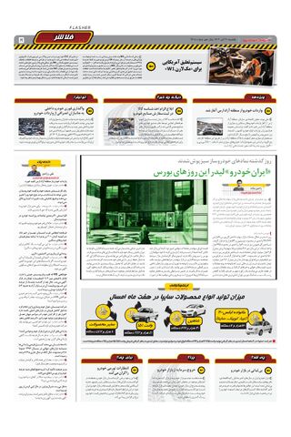 صفحات-روزنامه-دنیای-خودرو.pdf - صفحه 5