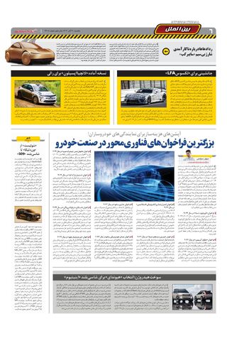 صفحات-روزنامه-دنیای-خودرو.pdf - صفحه 6