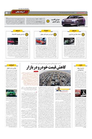 صفحات-روزنامه-دنیای-خودرو.pdf - صفحه 7