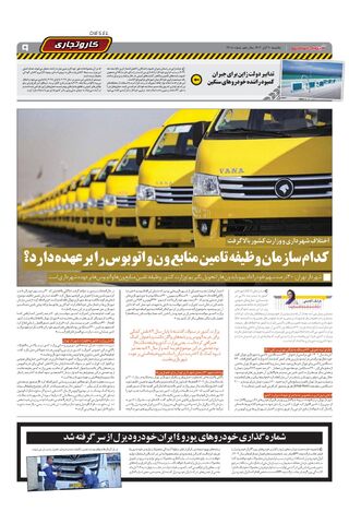 صفحات-روزنامه-دنیای-خودرو.pdf - صفحه 9