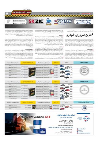 صفحات-روزنامه-دنیای-خودرو.pdf - صفحه 11