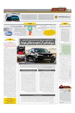 صفحات-روزنامه-دنیای-خودرو.pdf - صفحه 12