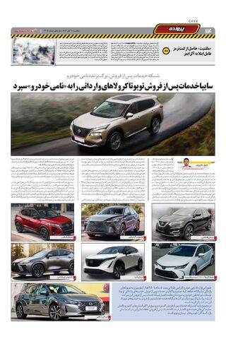 صفحات-روزنامه-دنیای-خودرو.pdf - صفحه 14