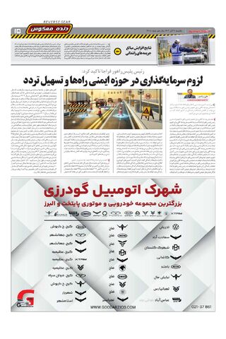 صفحات-روزنامه-دنیای-خودرو.pdf - صفحه 15