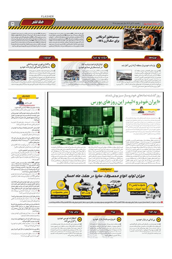 صفحات-روزنامه-دنیای-خودرو.pdf - صفحه 5
