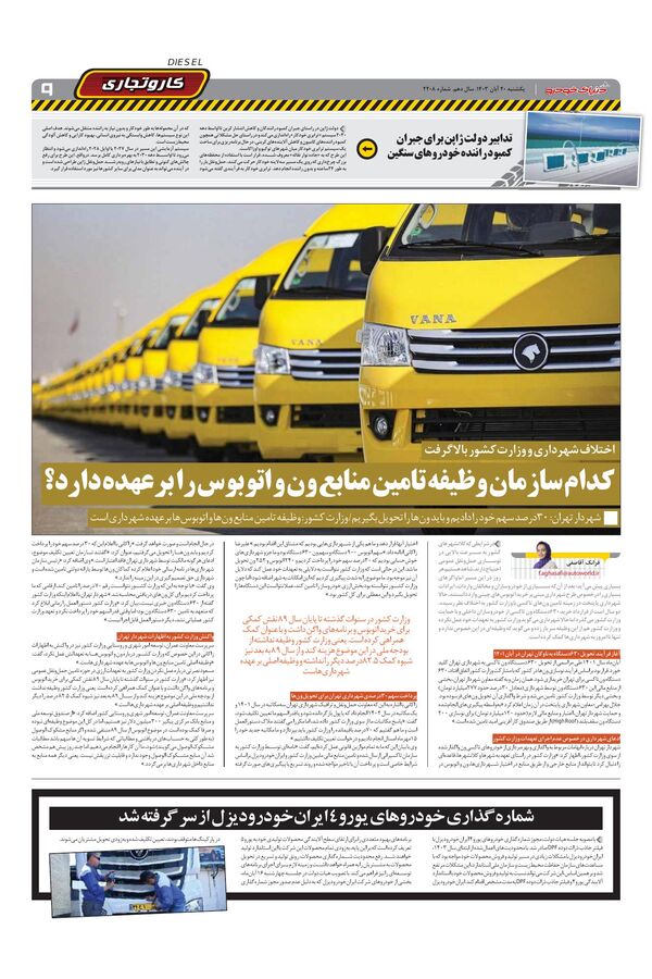 صفحات-روزنامه-دنیای-خودرو.pdf - صفحه 9