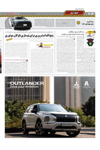 صفحات-روزنامه-دنیای-خودرو.pdf - صفحه 2