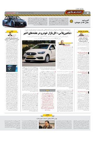 صفحات-روزنامه-دنیای-خودرو.pdf - صفحه 4