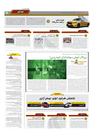 صفحات-روزنامه-دنیای-خودرو.pdf - صفحه 5